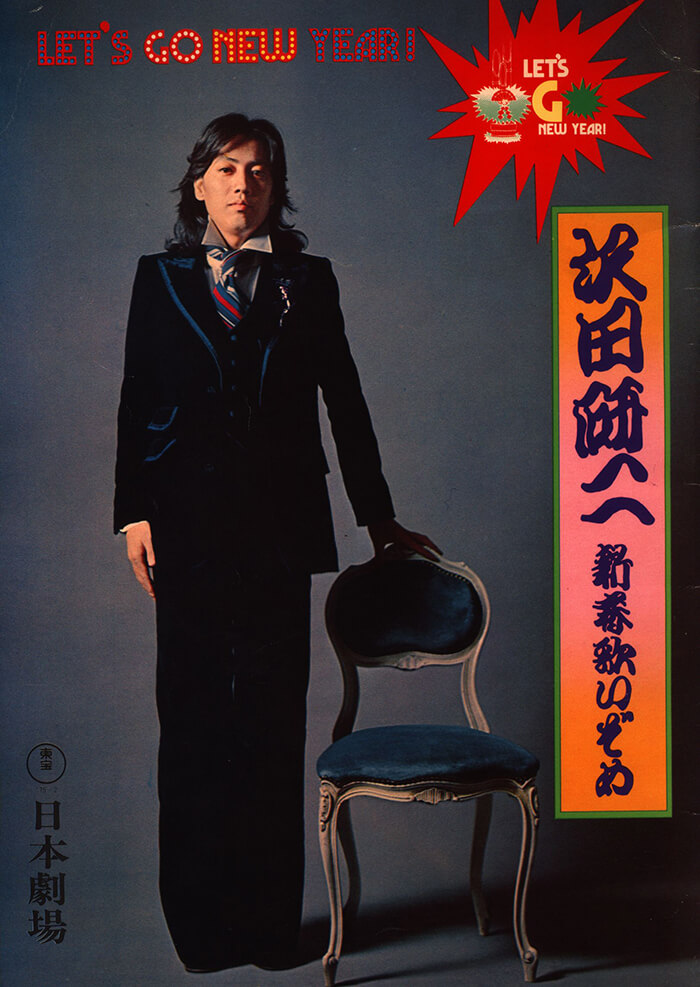 沢田研二 ジュリー 2008年 還暦 東京ドームライブパンフレット 沢田研二 ジュリー 2008年 還暦 東京ドームライブパンフレット