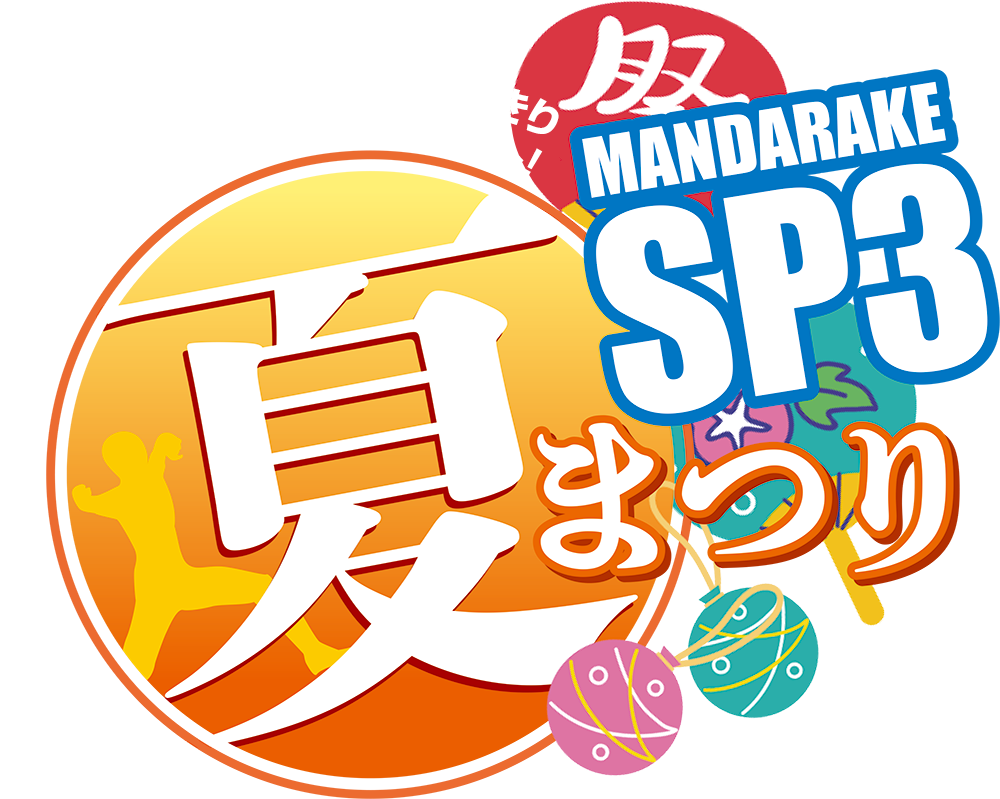 SP3の夏祭り 戦隊ロボ、特撮プラトイ、なりきり、ポケモンプライズ、フィギュア、食玩