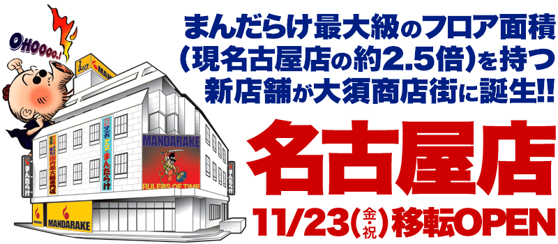 コスプレフリーマーケット 開催 11 23 金 祝 名古屋店移転open