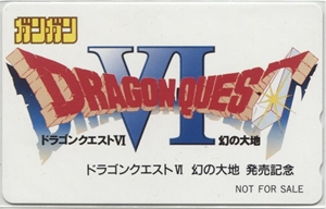 ドラゴンクエストシリーズ 買取情報 | まんだらけ 買取情報