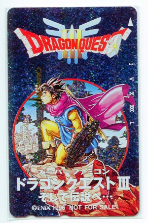 ドラゴンクエストIII 、週刊少年ジャンプの限定配布品テレホンカードです。﻿ ドラゴンクエストシリーズ 買取情報 | まんだらけ 買取情報