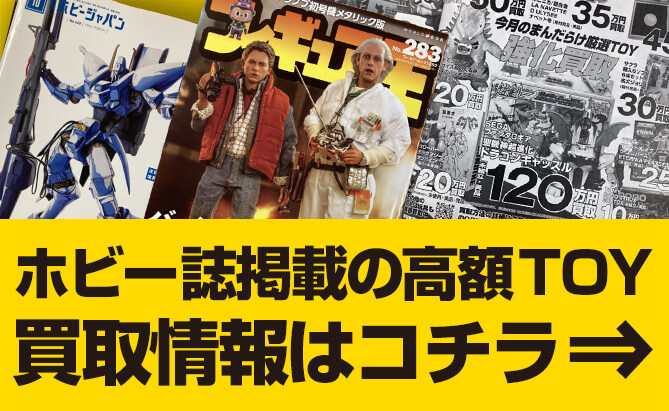 まんだらけ 買取情報