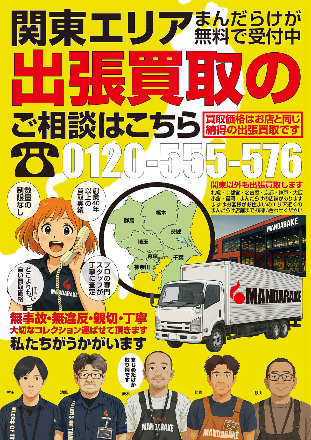 出張買取受付中