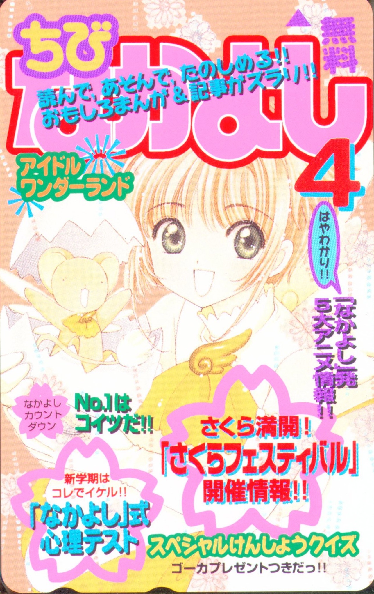 まんだらけ | CLAMPテレカ・図書カード・QUOカード買取情報