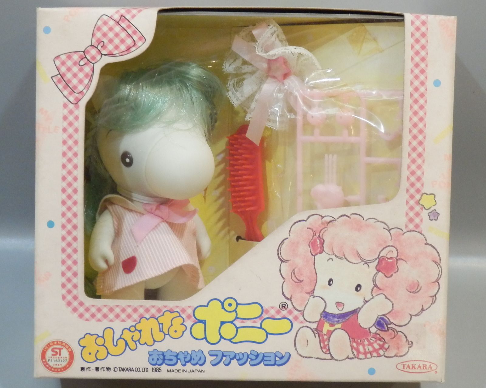 タカラ マイリトルポニー おちゃめファッション あみあみヘアー