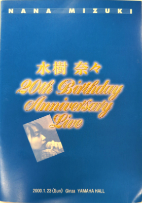 水樹奈々 20th Birthday Anniversary Live パンフレット