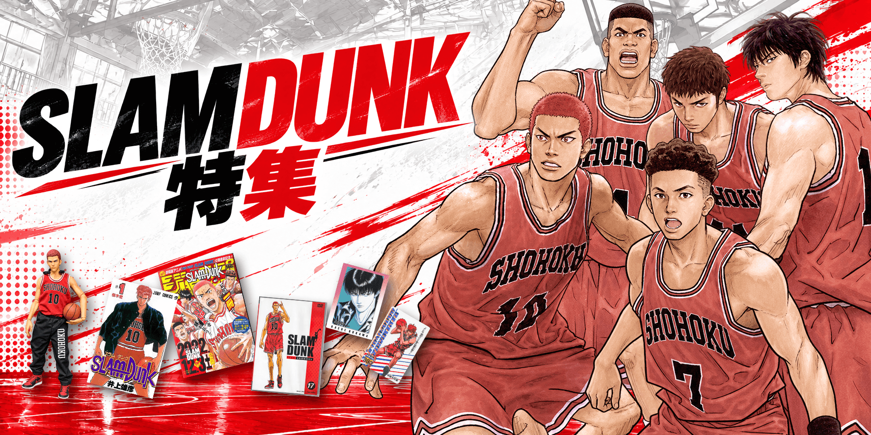 SLAM DUNK特集