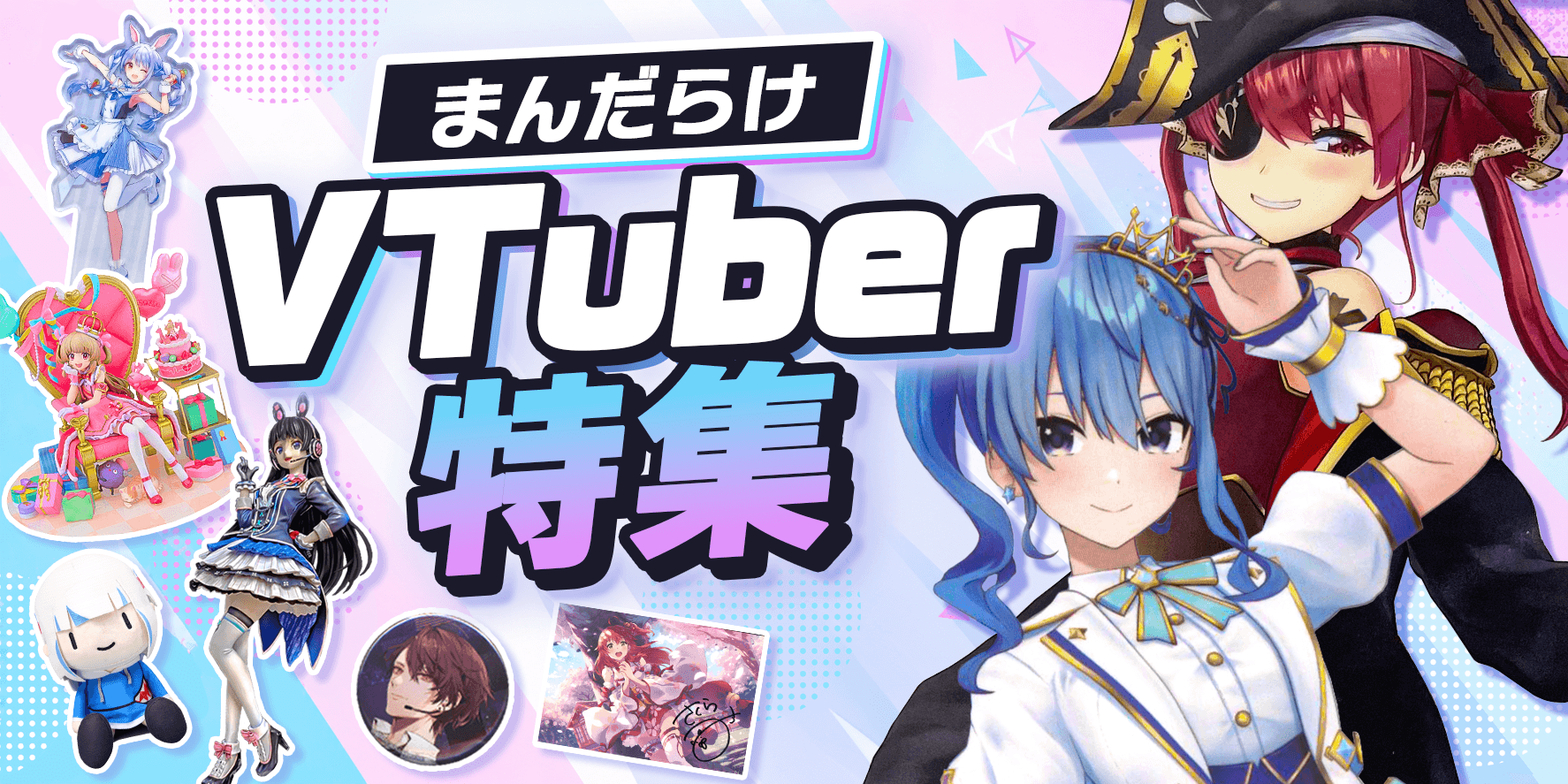 VTuber特集