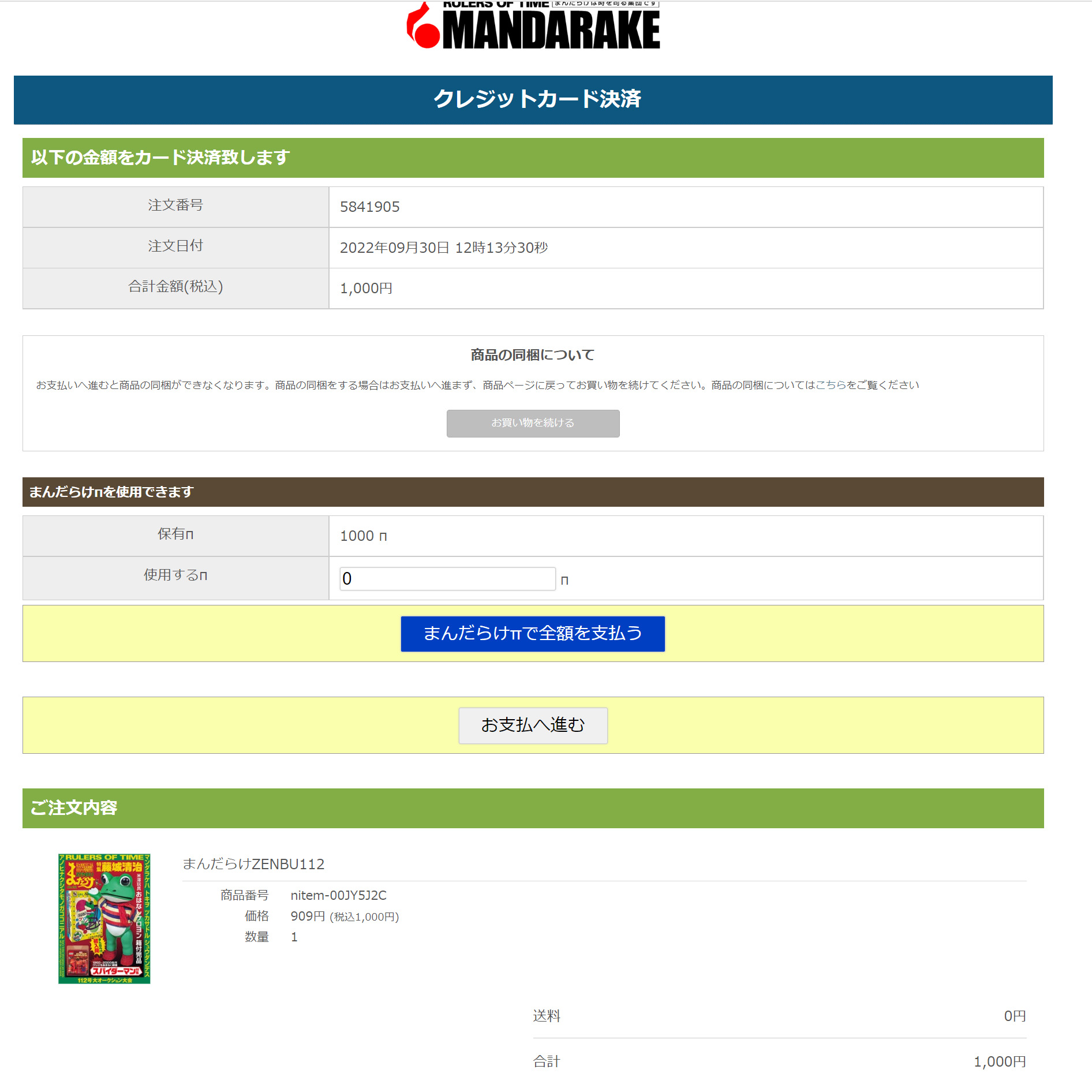 mandarake_pay screen