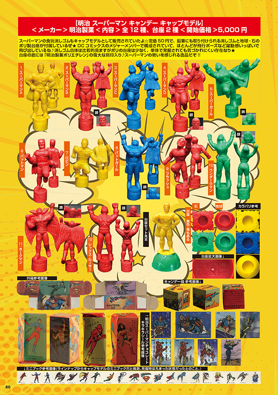 目録マガジン コンプREX 第10弾 「コンプREXを振り返る＆宮越館長秘蔵 