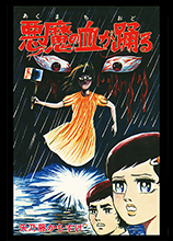 まんだらけ | 出版・製品