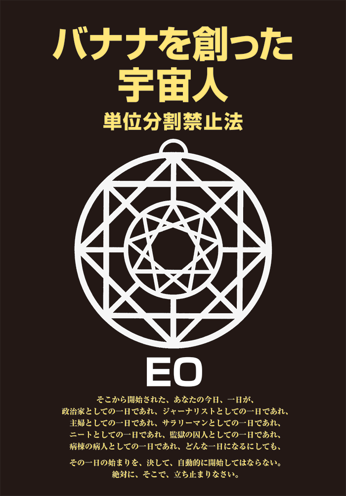 廃墟のブッダたち 続/まんだらけ/ＥＯ