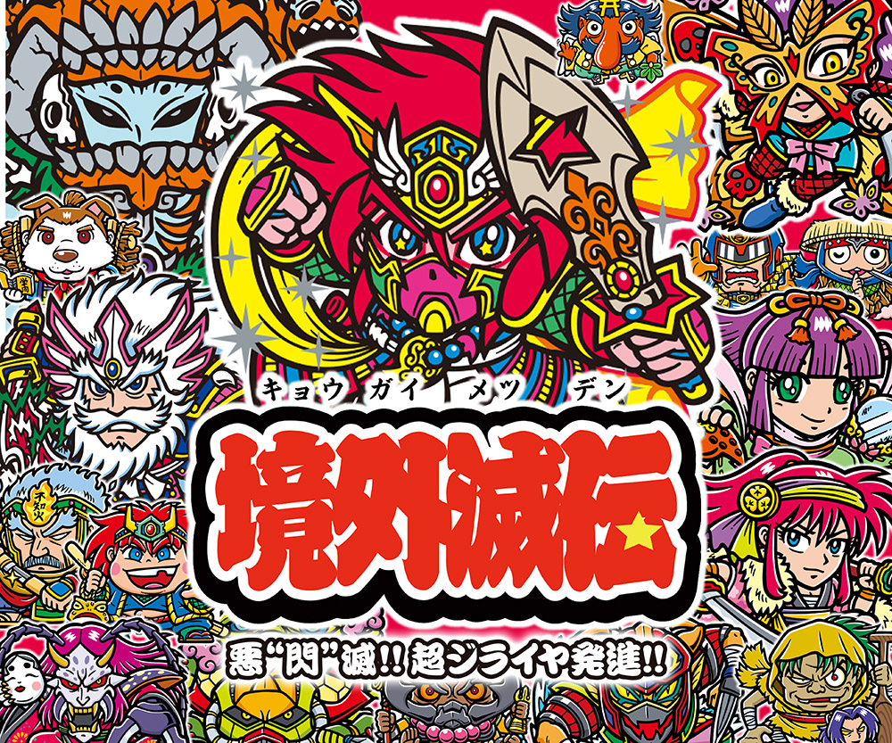 非売品】境外滅伝 トレードキャンペーンシール ビースト＋アマクサ 