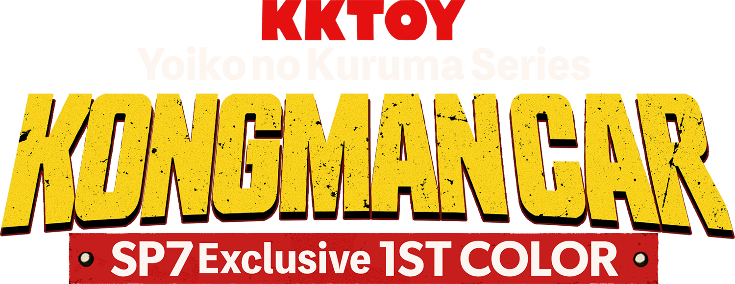 KKTOY Yoiko no Kuruma Series KONGMAN CAR SP7 Exclusive 1ST COLOR