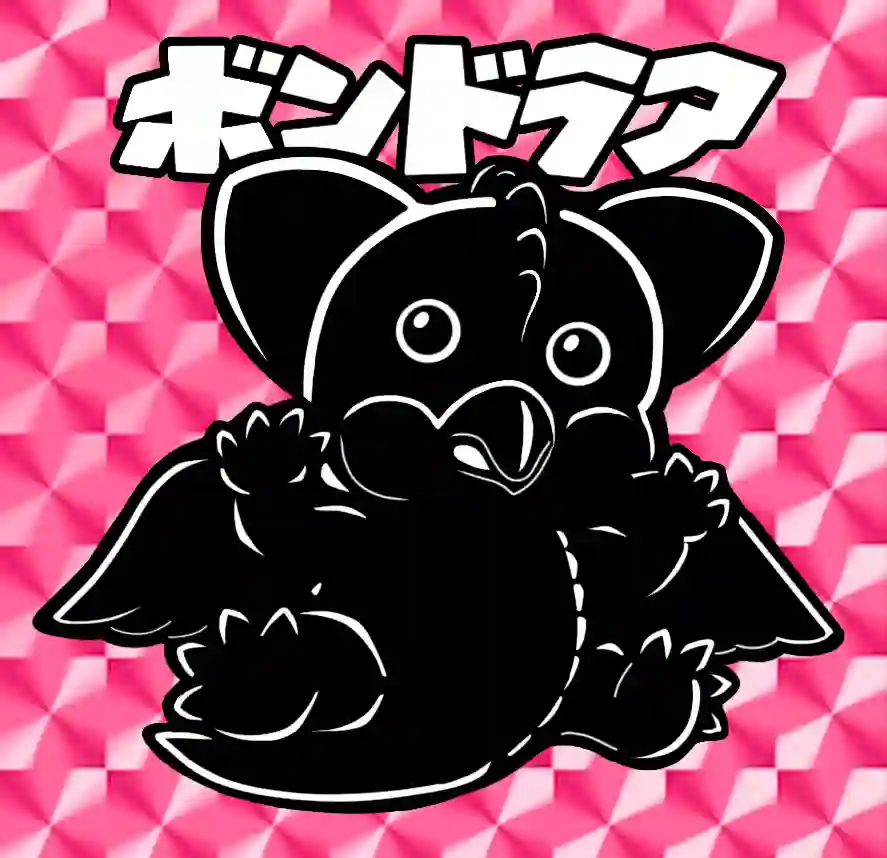 ボンドラア