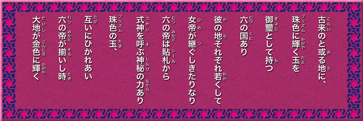 まんだらけ JISAKU帝 六帝と式神 バステッチ キープロジェクト シール