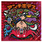 まんだらけ | 四仙曼陀羅