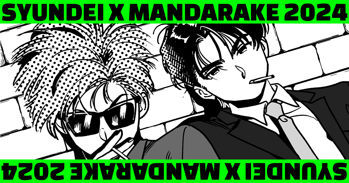 まんだらけ | SYUNDEI×MANDARAKE 2024