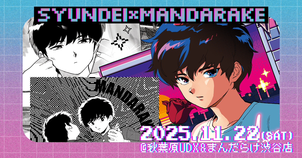 まんだらけ | SYUNDEI×MANDARAKE 2025