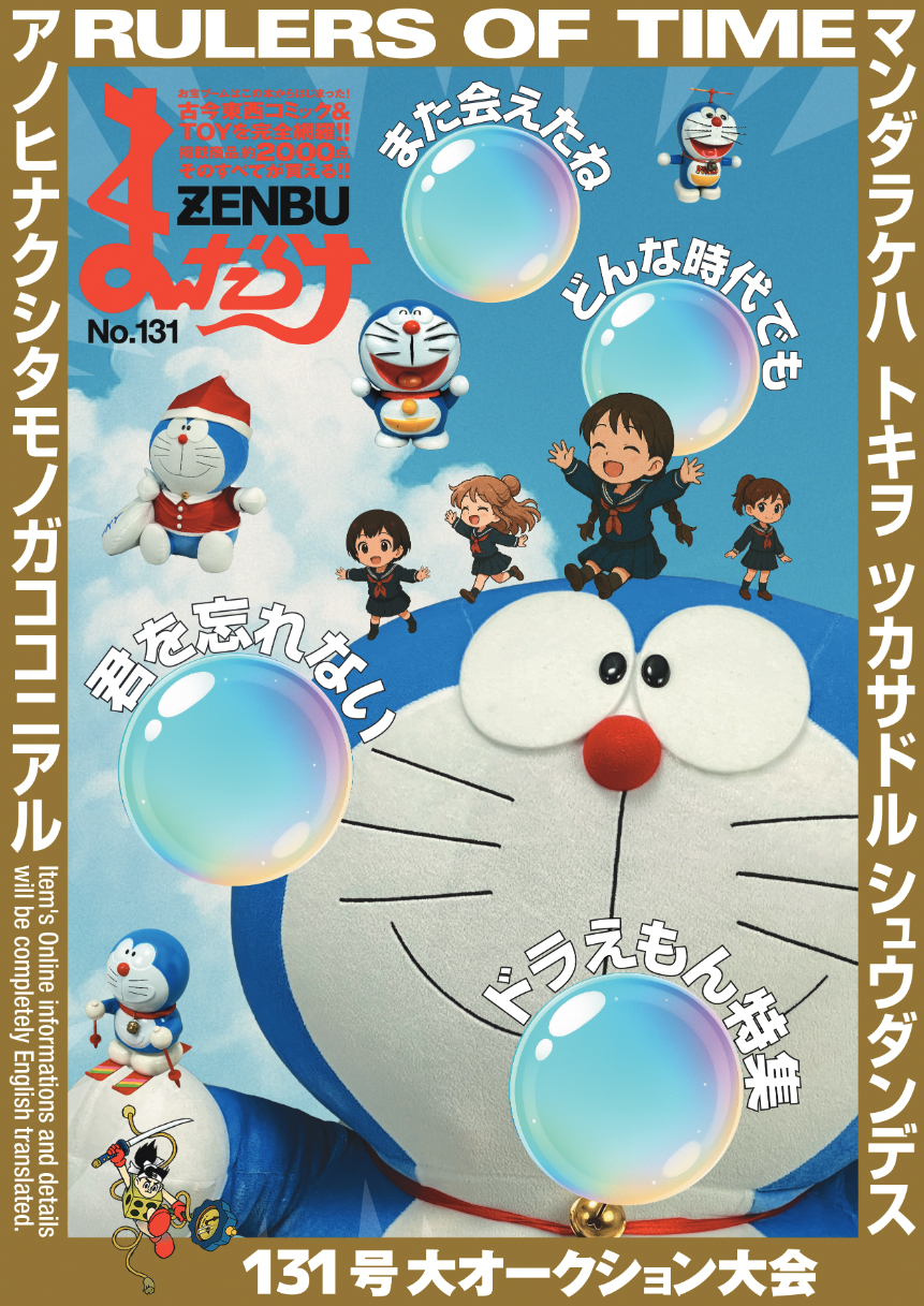 Mandarake ZENBU 131