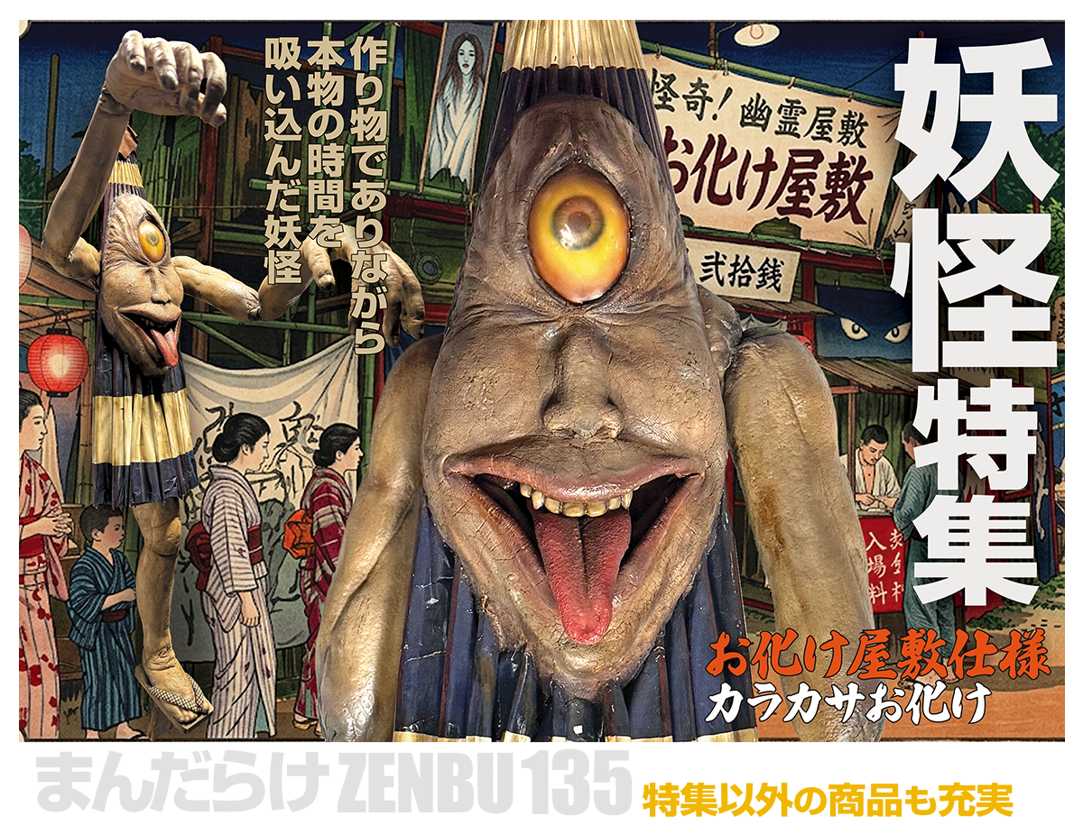 まんだらけ | まんだらけZENBU