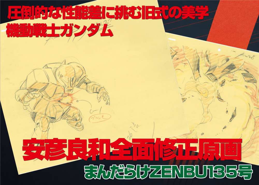まんだらけ | まんだらけZENBU