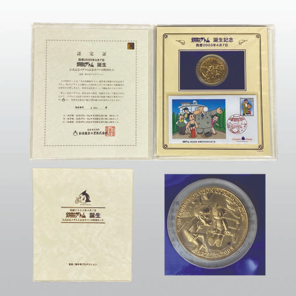 鉄腕アトム誕生記念認定書付き公式記念メダルと記念カバーの特別セット