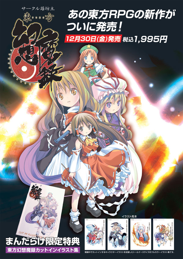 サークル苺坊主「東方幻想魔録」 サークル苺坊主「東方幻想魔録」